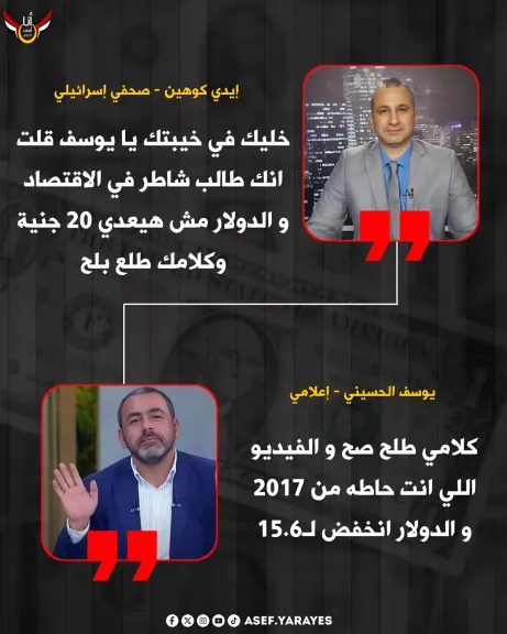 خناقة علي صفيح ساخن بين ايدي كوهين و يوسف الحسيني