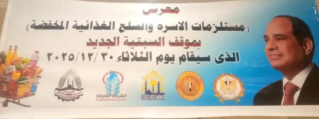 محافظ القاهرة: افتتاح معرض لمستلزمات الأسرة غدا بميدان رمسيس