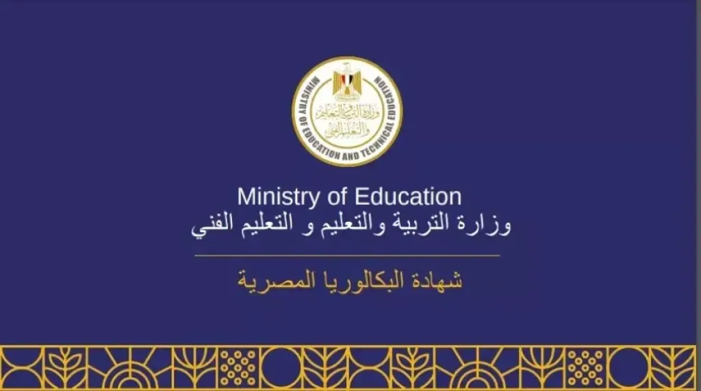 التعليم تعلن عن تطبيق البكالوريا التكنولوجية وتوزيع تابلت على طلاب التعليم الفني من العام الدراسي المقبل