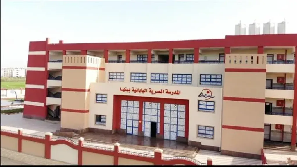 التعليم: مصروفات المدارس المصرية اليابانية للعام الدراسي المقبل 20600 جنيه