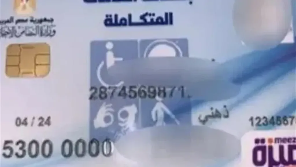 خطوات الحصول علي بطاقة الخدمات المتكاملة