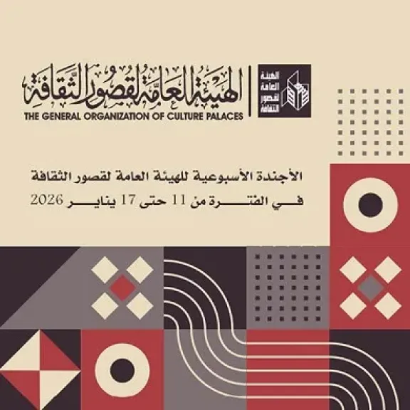 قوافل وعروض مسرحية وفنية وفعاليات متنوعة للأطفال في أجندة قصور الثقافة هذا الأسبوع