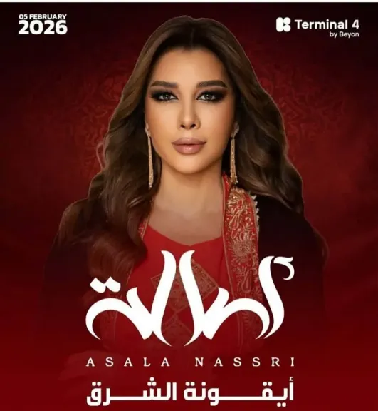 أصالة بين البحرين والإمارات بحفلين غنائيين فبراير المقبل