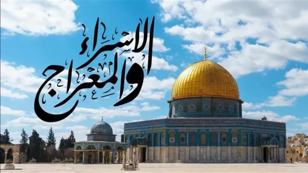 موعد ليلة الإسراء والمعراج 2026 وفضل صيامها.. دار الإفتاء توضح