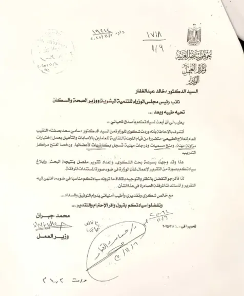 وزير العمل يتدخل لحل أزمة نقابة العلاج الطبيعي ضد اللجنة النقابية للعاملين بالإصابات والتأهيل