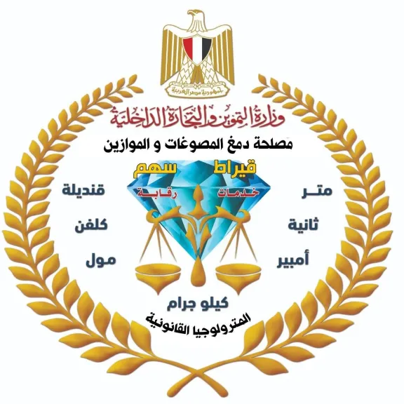 حملة رقابية موسعة تضبط مشغولات ذهبية وسبائك ومشغولات فضية مغشوشة وأدوات تقليد لأختام الدمغة