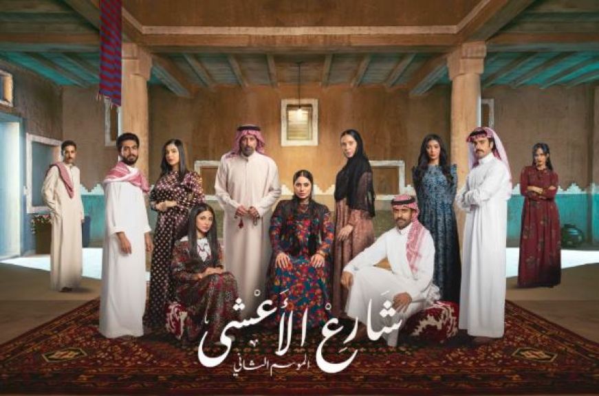 «شارع الأعشى 2».. في الموسم الثاني صراعات الشارع تشتعل