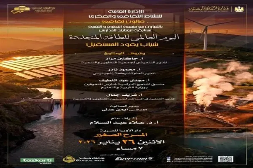 الإثنين.. تنظيم الصالون الثقافي «شباب يقود المستقبل» في دار الأوبرا