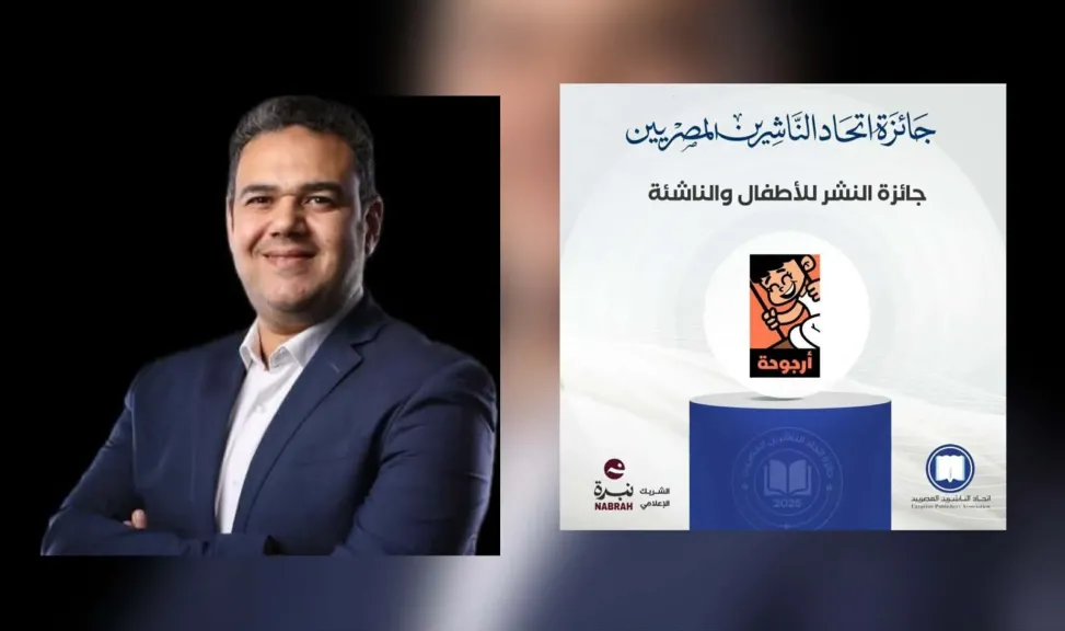 بعد فوز «أرجوحة» بجائزة اتحاد الناشرين.. محمد فتحي: جائزة عزيزة نهديها لكل الناشرين المصريين