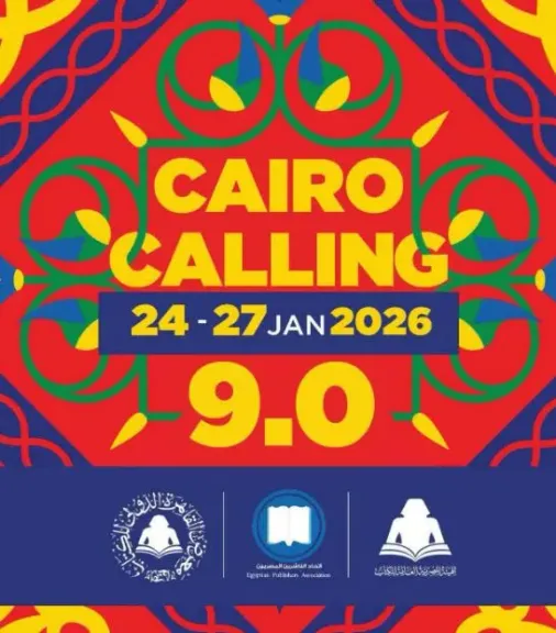 للمرة الأولى في مصر.. إطلاق مركز تبادل حقوق الملكية الفكرية بمعرض القاهرة للكتاب