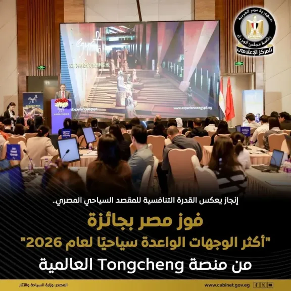 مصر تفوز بجائزة ” أكثر الوجهات الواعدة سياحيا لعام 2026”