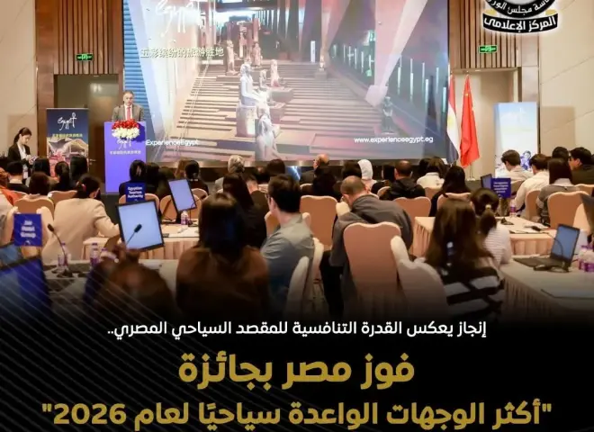 مصر تفوز بجائزة ” أكثر الوجهات الواعدة سياحيا لعام 2026”
