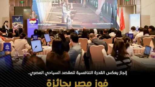 مصر تفوز بجائزة ” أكثر الوجهات الواعدة سياحيا لعام 2026”