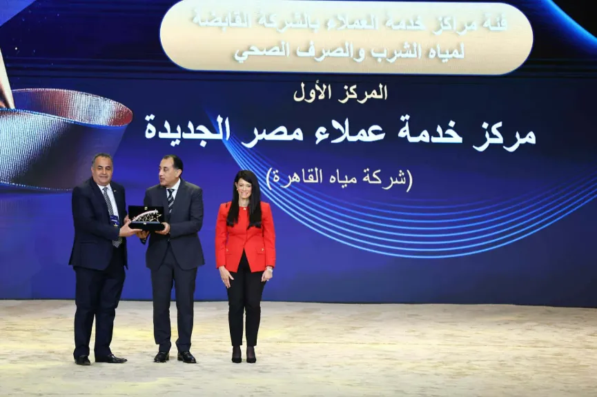 مياه القاهرة تحصد المركز الأول بجائزة مصر للتميز الحكومي لأحسن مركز خدمة عملاء