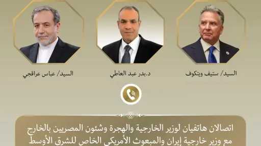 اتصالات لوزير الخارجية مع وزير خارجية إيران والمبعوث الأمريكي الخاص للشرق الأوسط لبحث التطورات الإقليمية وخفض التصعيد
