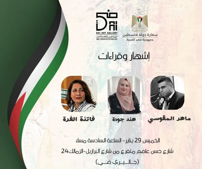 ثلاثة مبدعين فلسطينيين في ضيافة صالون ضي الثقافي.. الليلة