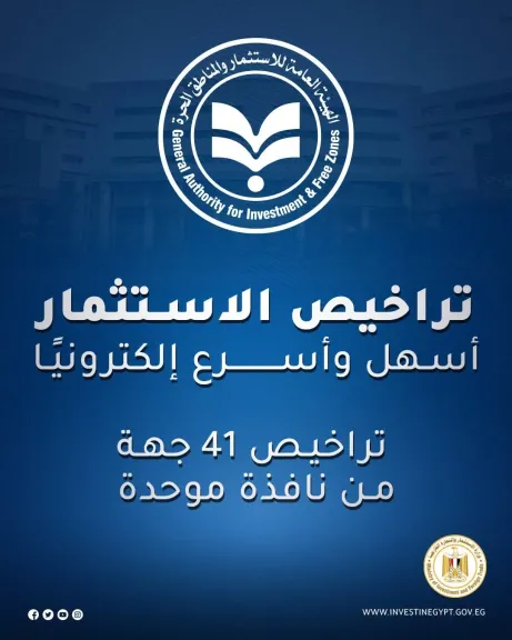 منصة تراخيص الاستثمار الرقمية… خطوة نحو تبسيط الإجراءات وتحفيز الاستثمار