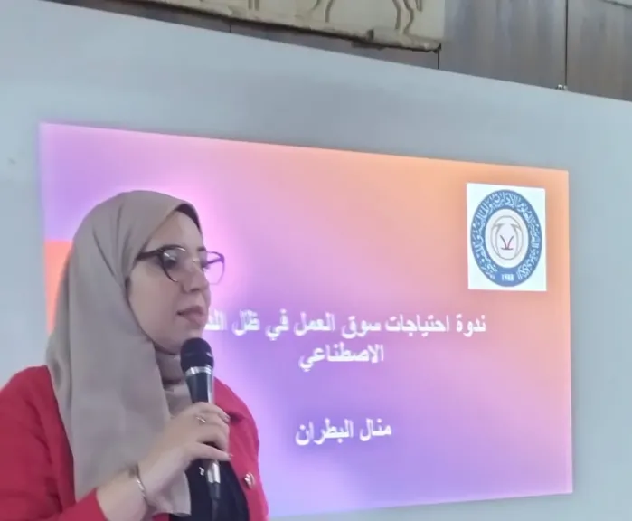 د.منال البطران: تتحدث احتياجات سوق العمل في عصر الذكاء الاصطناعي