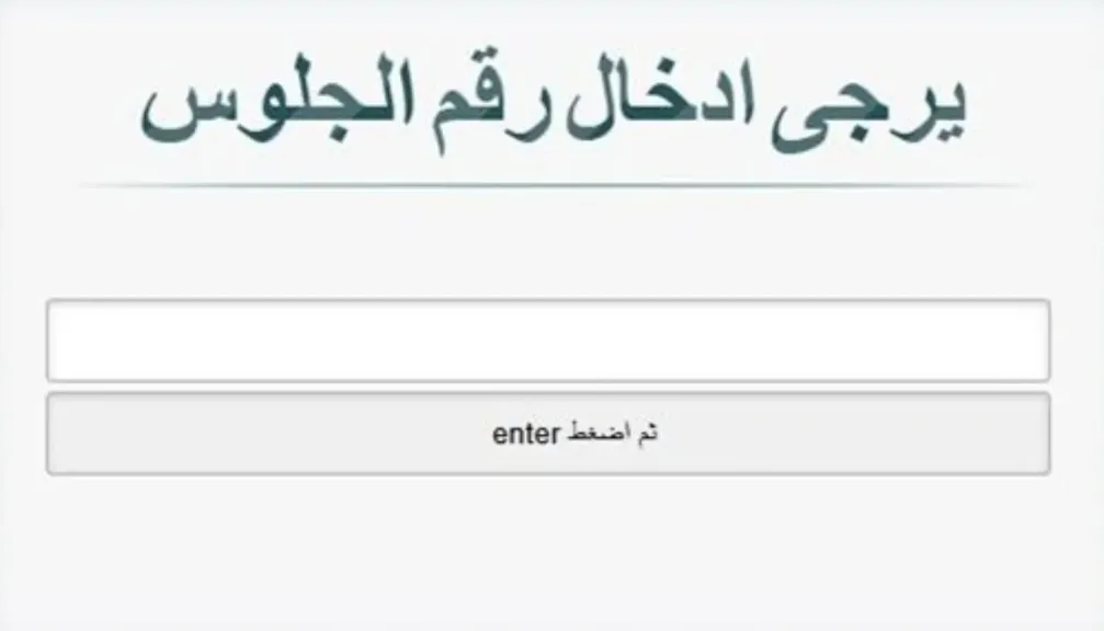رابط نتيجة الشهادة الإعدادية في الإسماعيلية الترم الأول.. ظهرت الان