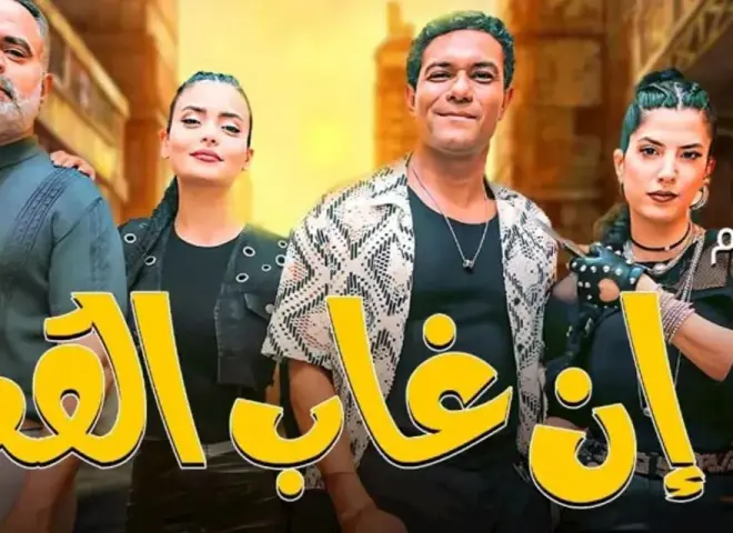 9 أفلام تحقق 11 مليونا و698 ألف تذكرة خلال أسبوع.. وإن غاب القط بالصدارة