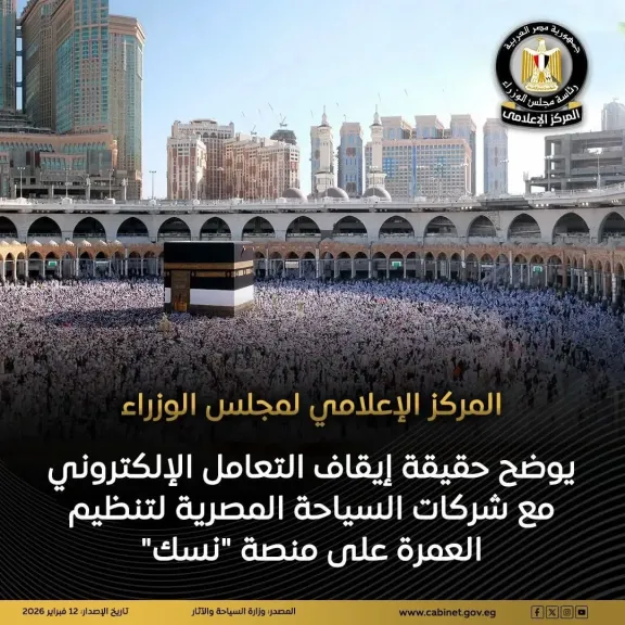 حقيقة إيقاف التعامل الإلكتروني مع شركات السياحة المصرية لتنظيم العمرة على منصة ”نسك”