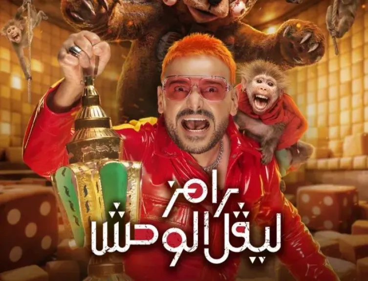 زيزو حطم الزجاج.. شاهد رعب الضيوف في برومو برنامج رامز ليفل الوحش
