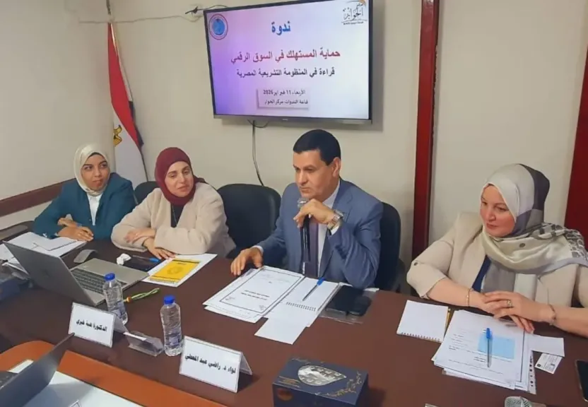 حماية المستهلك في السوق الرقمي.. ندوة بمركز الحوار تناقش التحديات التشريعية وآفاق التطوير