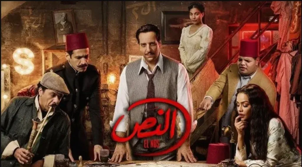 “النص التاني” لـ أحمد أمين يعود في رمضان 2026.. مواعيد العرض والقصة وكوكبة النجوم