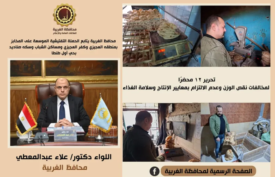 .الغربية تواصل حملاتها اليومية خلال الشهر الكريم على مخابز الخبز المدعم