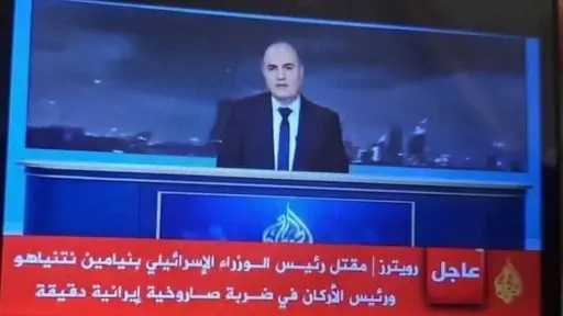 استهداف مكتب رئيس الوزراء الاسرائيلي بنيامين نتنياهو بصاروخ إيراني وإعلان مقتلة .. حقيقة الصورة المتداولة