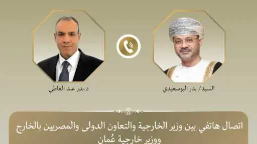 وزير الخارجية يبحث هاتفياً مع نظيره العماني مستجدات الأوضاع الإقليمية وسبل احتواء التصعيد