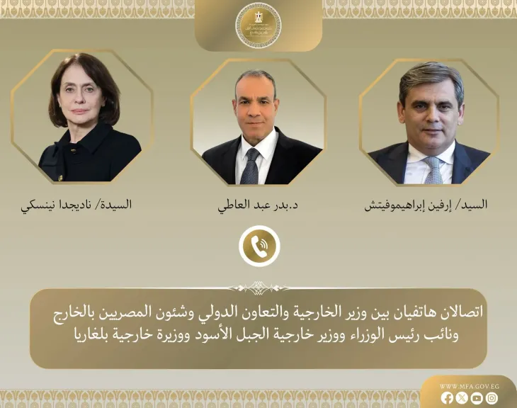 اتصالان هاتفيان لوزير الخارجية مع نظيريه من بلغاريا والجبل الأسود