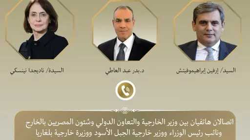 اتصالان هاتفيان لوزير الخارجية مع نظيريه من بلغاريا والجبل الأسود