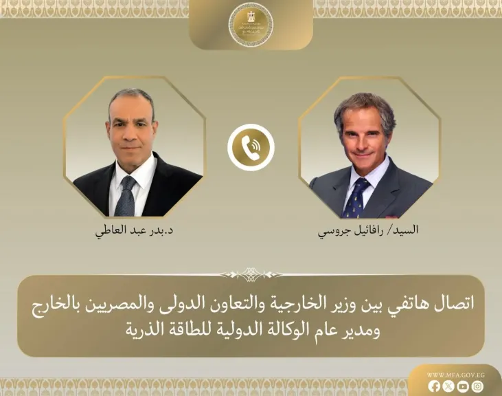 اتصال هاتفي بين وزير الخارجية والمدير العام للوكالة الدولية للطاقة الذرية