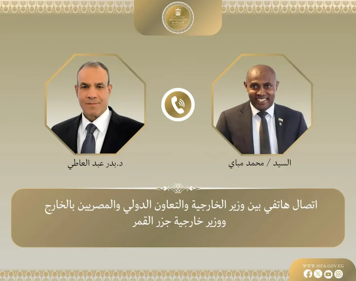 وزير الخارجية يتلقى اتصالاً هاتفياً من وزير خارجية جزر القمر لبحث تطورات الأوضاع في الشرق الأوسط