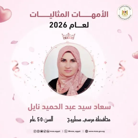 محافظ مطروح يهنئ الفائزات بالأم المثالية ويشيد بعطائهن خلال اتصال هاتفي