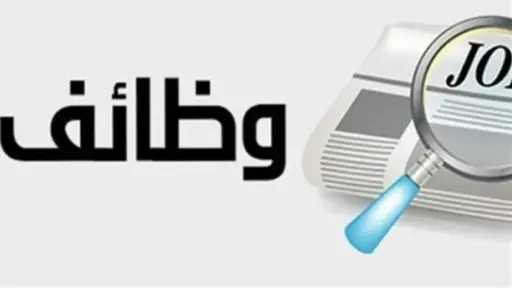 وظائف وزارة العمل.. شركة كبرى تطلب مهندسين برواتب تبدأ من 8 آلاف جنيه