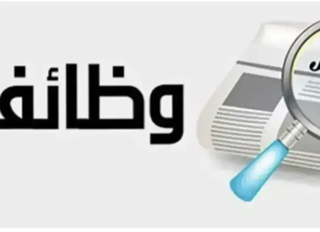 وزارة العمل تعلن 1275 فرصة عمل جديدة في 9 محافظات.. التقديم مستمر حتى نهاية أغسطس 2026