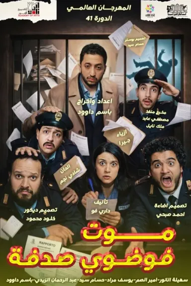 غدا.. افتتاح الدورة 41 من «مهرجان المسرح العالمي» بأكاديمية الفنون