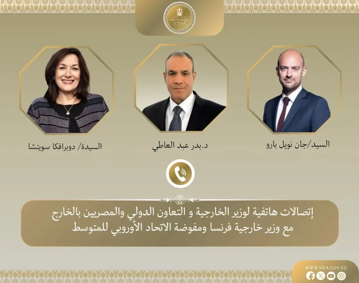 وزير الخارجية يبحث هاتفياً مع نظيره الفرنسي التطورات الإقليمية الجارية وخفض التصعيد