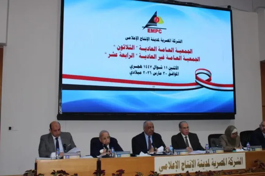 بزيادة 15%.. 868 مليون جنيه مجمل أرباح مدينة الإنتاج الإعلامي في 2025