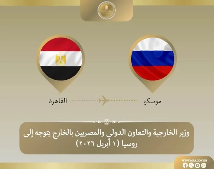 وزير الخارجية يتوجه الي موسكو