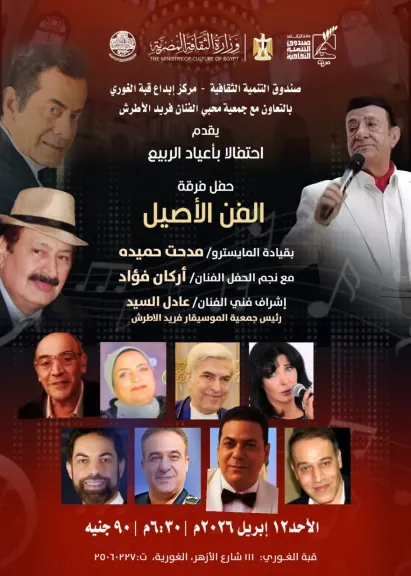 بالتعاون مع وزارة الثقافة.. جمعية «محبي فريد الأطرش» تحتفل بعيد الربيع وميلاد «ملك العود»