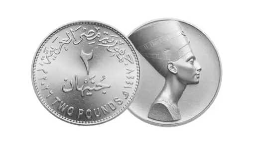 مصلحة سك العملة تعلن طرح عملة جديدة فئة 2 جنيه