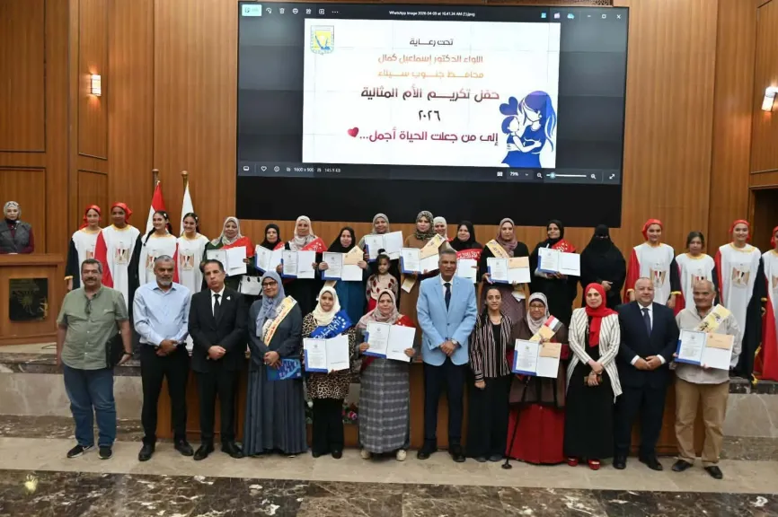 محافظ جنوب سيناء يشهد احتفالية تكريم الأم المثالية والأب المثالي