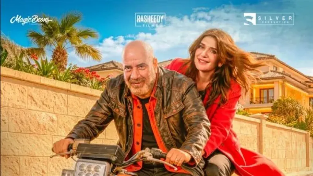 إيرادات فيلم «فاميلي بيزنس» تتخطى الـ17 مليون جنيه