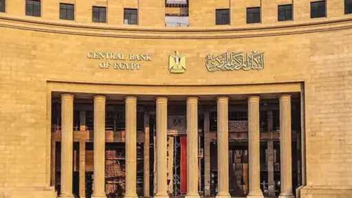 توقعات بتثبيت أسعار الفائدة في اجتماع البنك المركزي الخميس المقبل