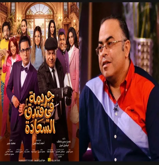عمرو سمير عاطف: «جريمة في فندق السعادة» تجربة مختلفة تمزج الغموض بالكوميديا