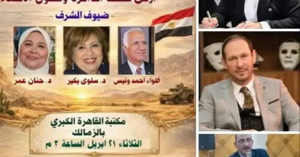 الثلاثاء القادم..ندوة ”سيناء والهوية المصرية” بمكتبة القاهرة الكبرى احتفالا بأعياد تحرير سيناء