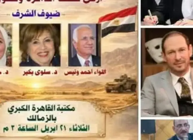 الثلاثاء القادم..ندوة ”سيناء والهوية المصرية” بمكتبة القاهرة الكبرى احتفالا بأعياد تحرير سيناء